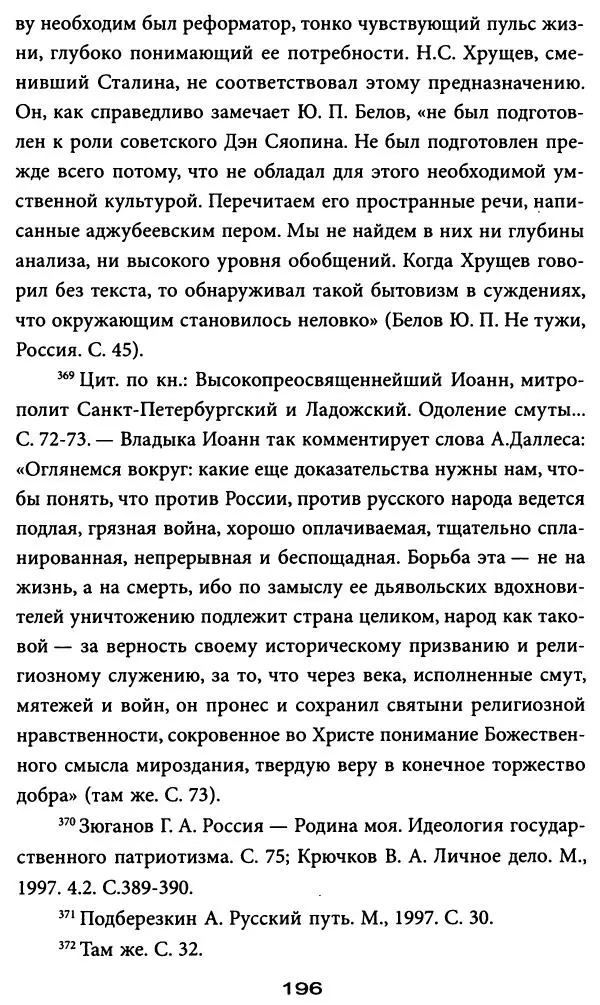 Игорь Фроянов - Уроки Красного Октября - Страница № 196