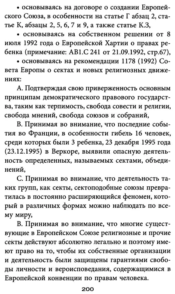 Игорь Фроянов - Уроки Красного Октября - Страница № 200