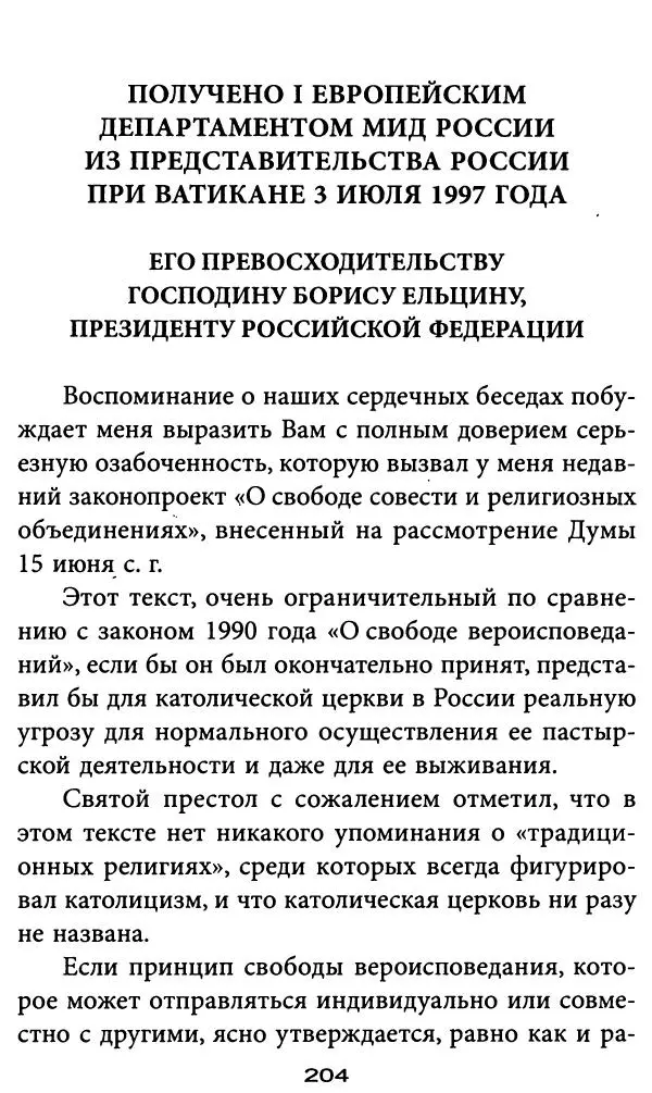 Игорь Фроянов - Уроки Красного Октября - Страница № 204