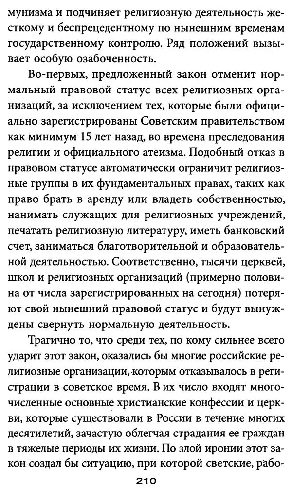 Игорь Фроянов - Уроки Красного Октября - Страница № 210