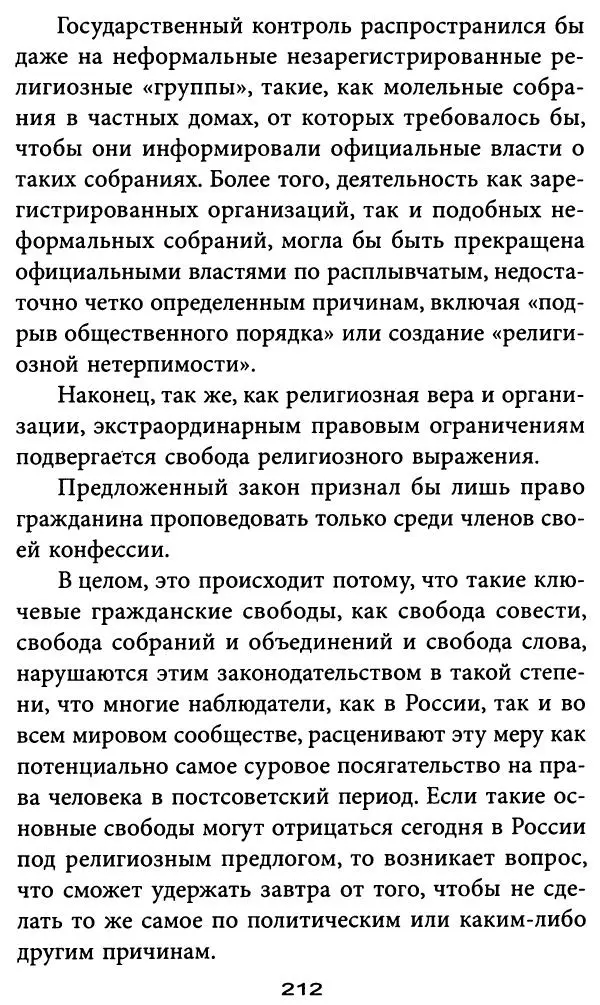 Игорь Фроянов - Уроки Красного Октября - Страница № 212