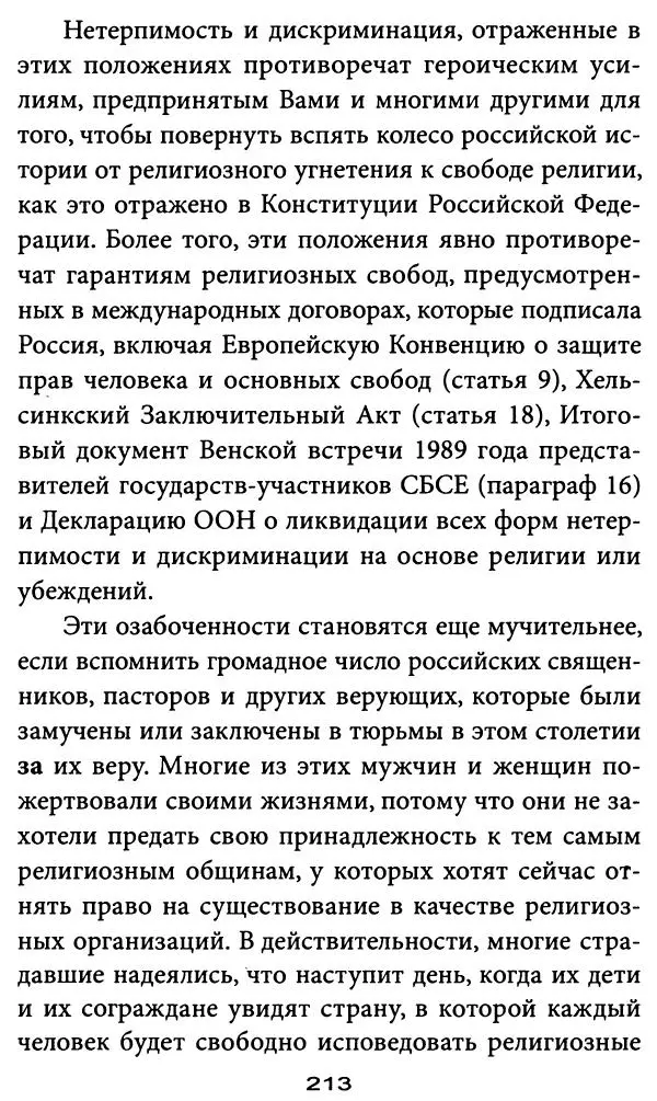 Игорь Фроянов - Уроки Красного Октября - Страница № 213