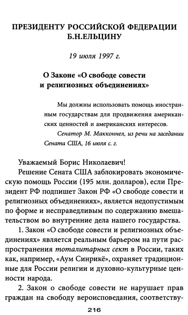 Игорь Фроянов - Уроки Красного Октября - Страница № 216