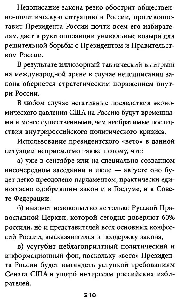 Игорь Фроянов - Уроки Красного Октября - Страница № 218