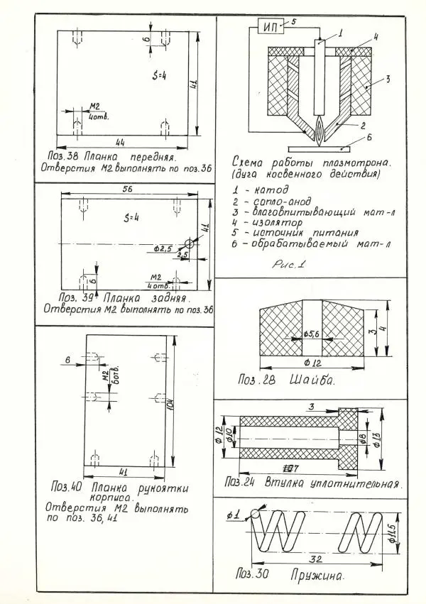  брошюра «Домашний практик» - Домашний практик-5. Самодельный микроплазменный сварочный аппарат - Страница № 11
