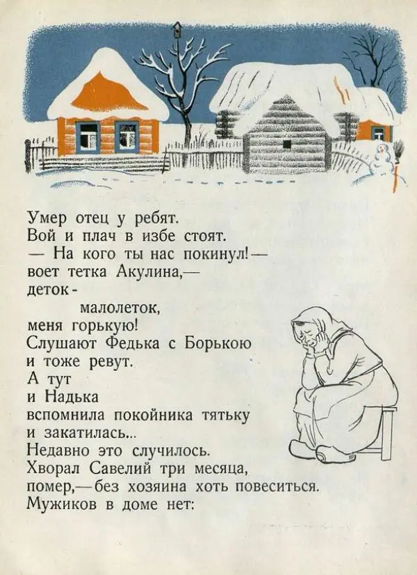 М. Дмитриева - Ребячья артель - Страница № 3