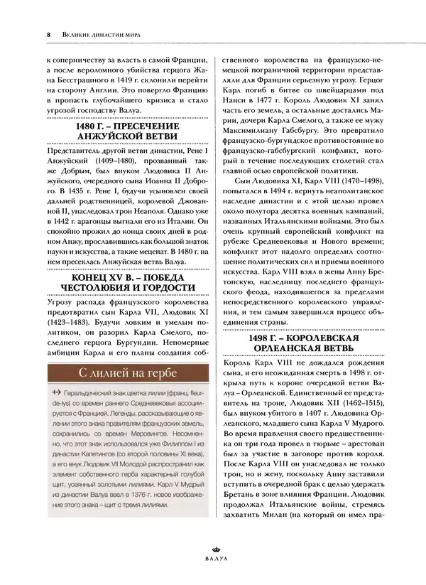 Роберт Сыпек - Валуа - Страница № 10 Роберт Сыпек - Валуа - Страница № 10