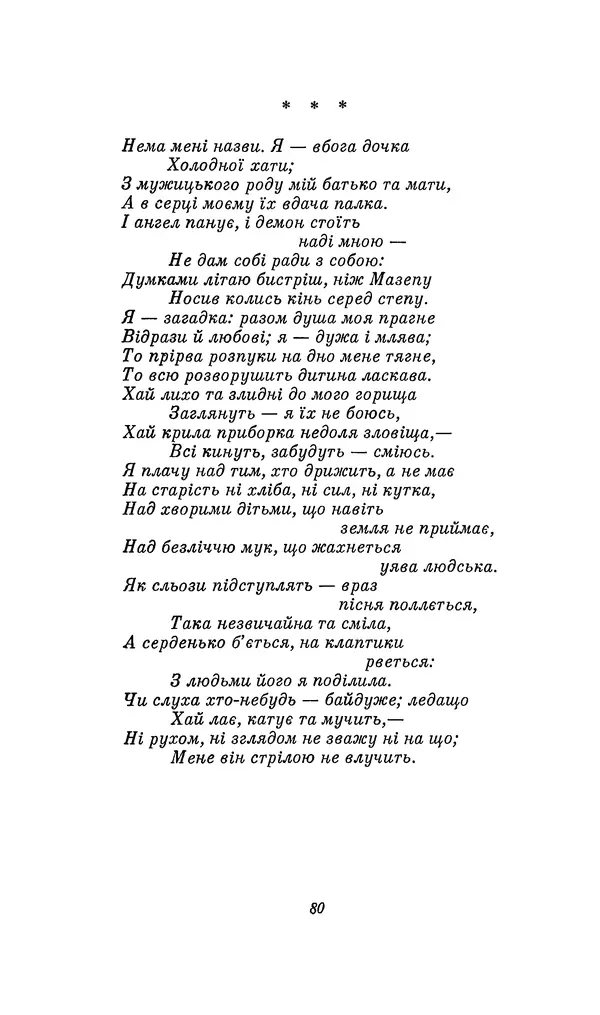 Шарль Леконт де Лиль - Передчуття. Із світової поезії другої половини XIX - початку XX сторіччя - Страница № 100