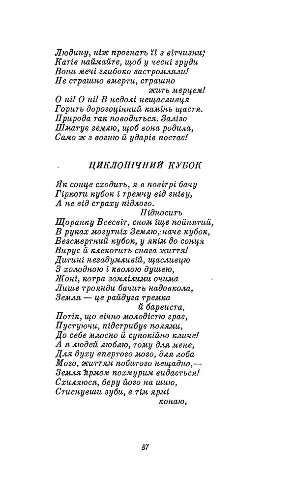 Шарль Леконт де Лиль - Передчуття. Із світової поезії другої половини XIX - початку XX сторіччя - Страница № 107