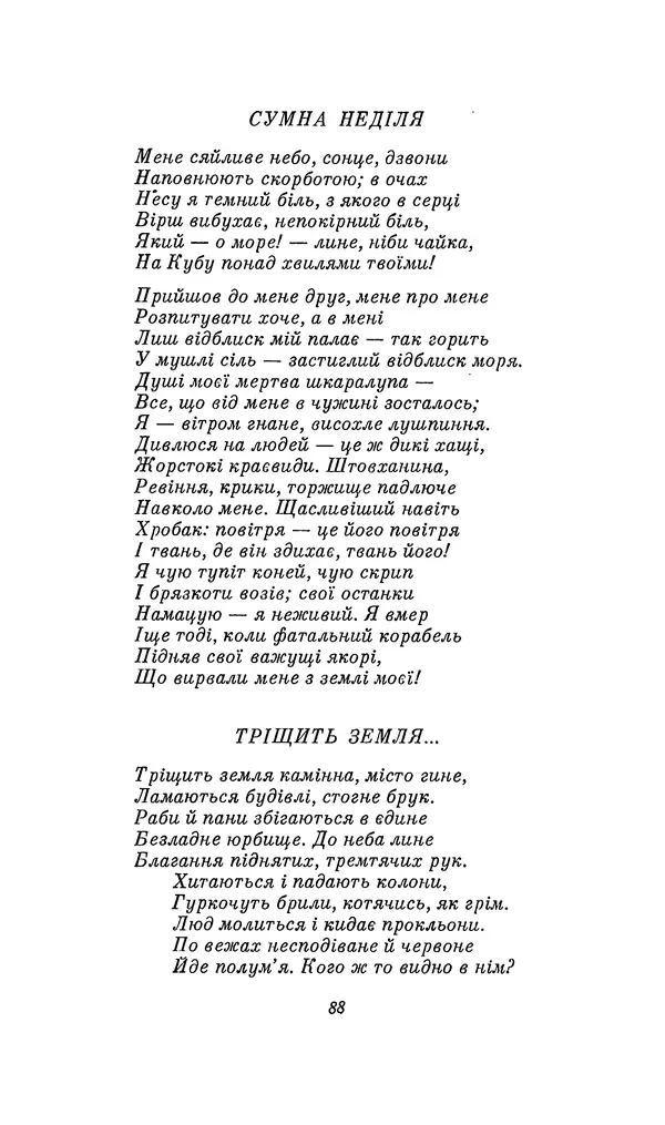 Шарль Леконт де Лиль - Передчуття. Із світової поезії другої половини XIX - початку XX сторіччя - Страница № 108