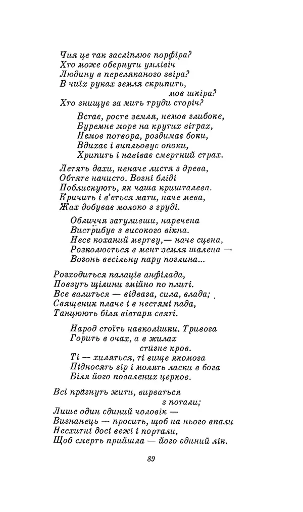 Шарль Леконт де Лиль - Передчуття. Із світової поезії другої половини XIX - початку XX сторіччя - Страница № 109