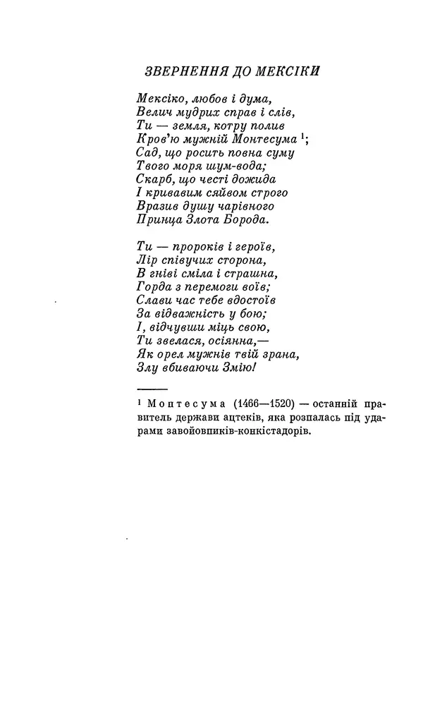 Шарль Леконт де Лиль - Передчуття. Із світової поезії другої половини XIX - початку XX сторіччя - Страница № 116