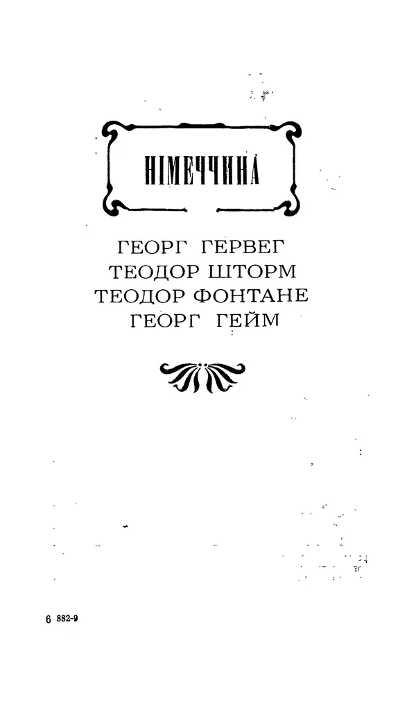 Шарль Леконт де Лиль - Передчуття. Із світової поезії другої половини XIX - початку XX сторіччя - Страница № 117