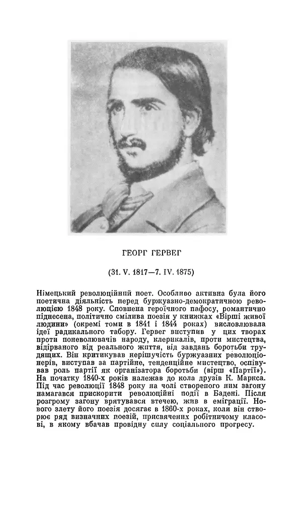 Шарль Леконт де Лиль - Передчуття. Із світової поезії другої половини XIX - початку XX сторіччя - Страница № 118