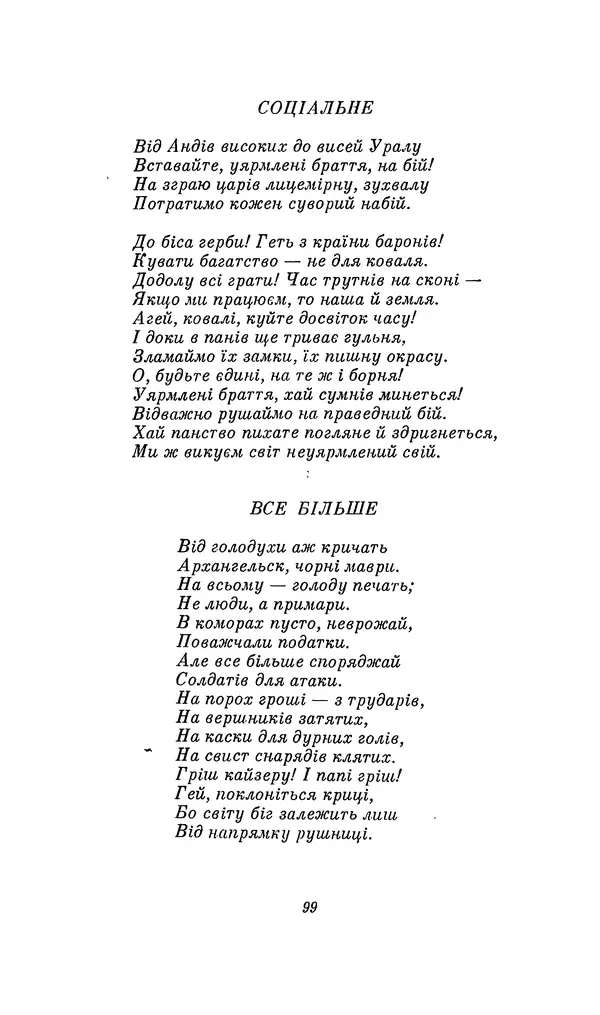 Шарль Леконт де Лиль - Передчуття. Із світової поезії другої половини XIX - початку XX сторіччя - Страница № 119