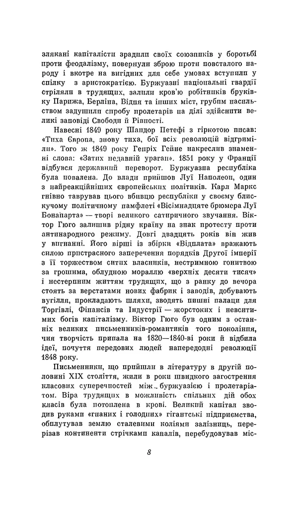 Шарль Леконт де Лиль - Передчуття. Із світової поезії другої половини XIX - початку XX сторіччя - Страница № 12