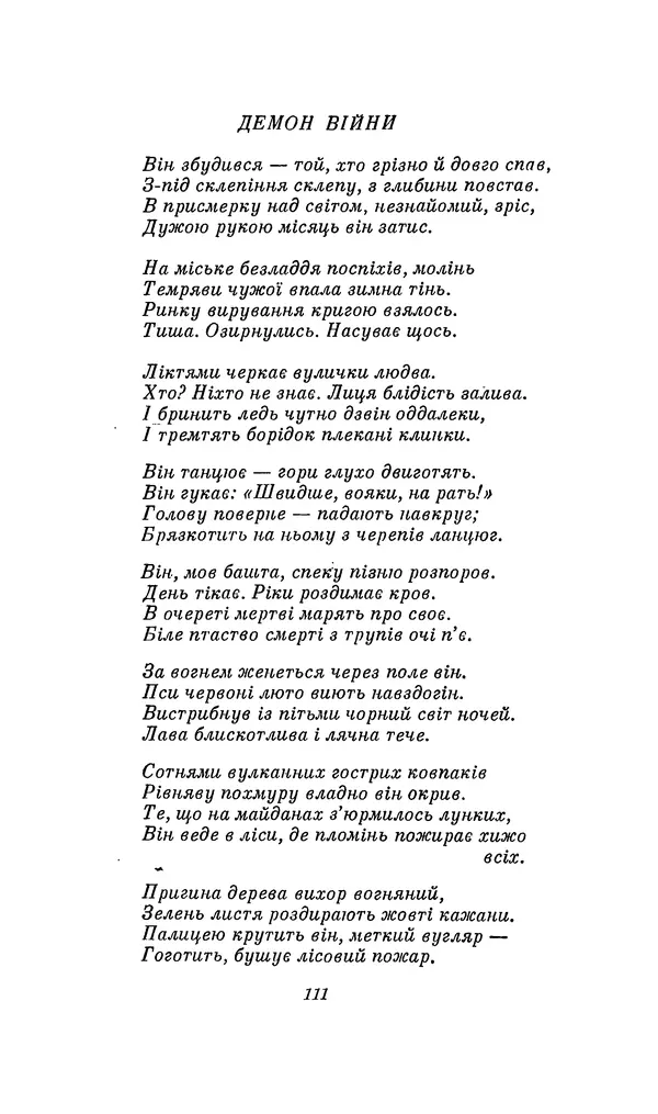Шарль Леконт де Лиль - Передчуття. Із світової поезії другої половини XIX - початку XX сторіччя - Страница № 131