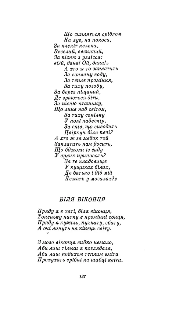Шарль Леконт де Лиль - Передчуття. Із світової поезії другої половини XIX - початку XX сторіччя - Страница № 147