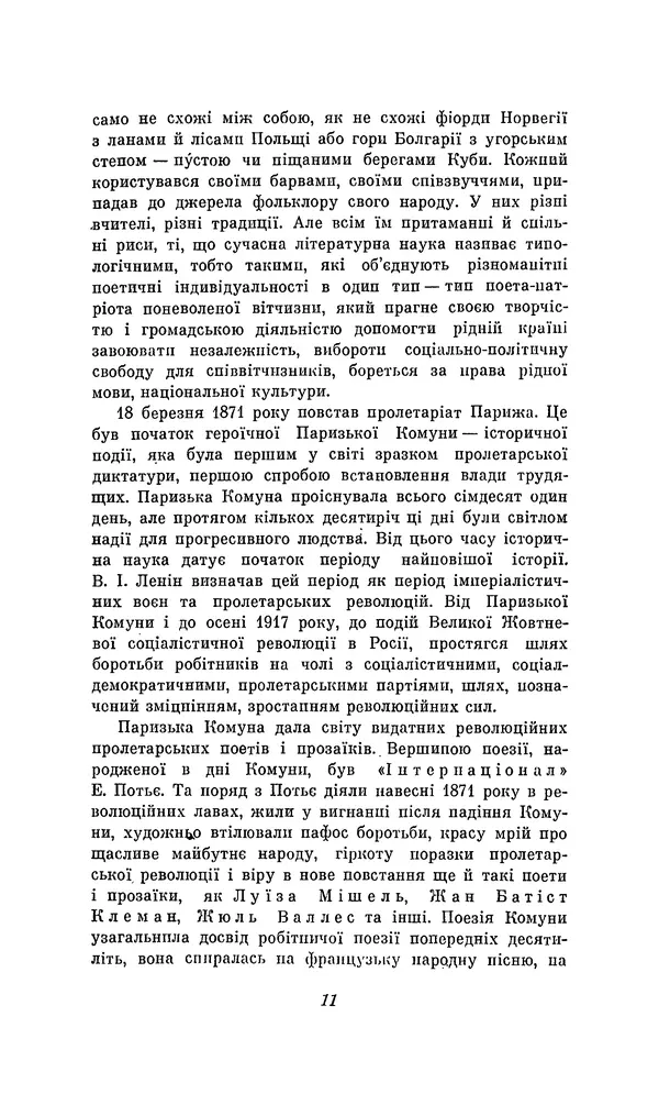 Шарль Леконт де Лиль - Передчуття. Із світової поезії другої половини XIX - початку XX сторіччя - Страница № 15