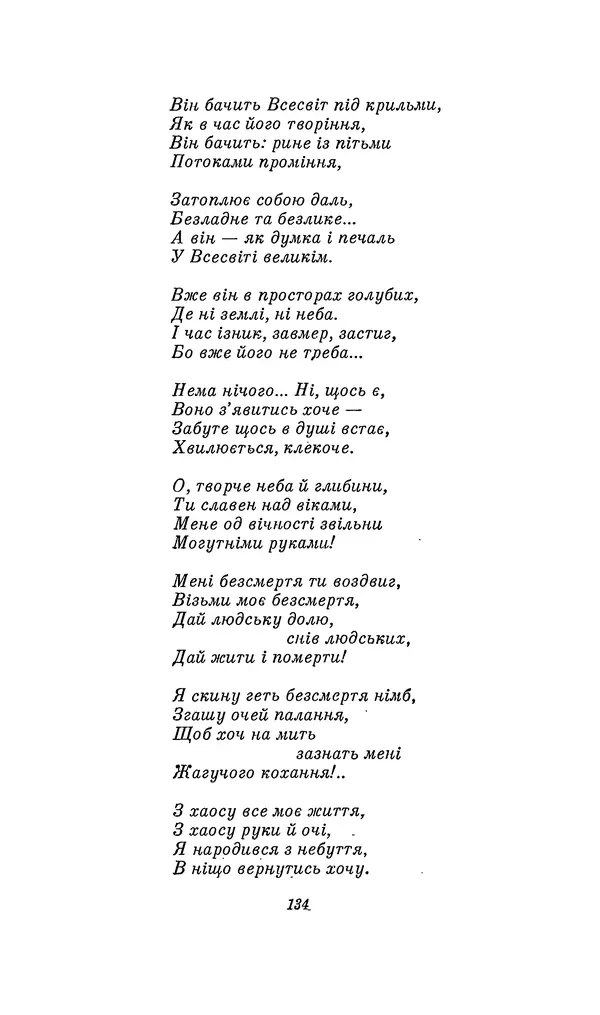 Шарль Леконт де Лиль - Передчуття. Із світової поезії другої половини XIX - початку XX сторіччя - Страница № 154