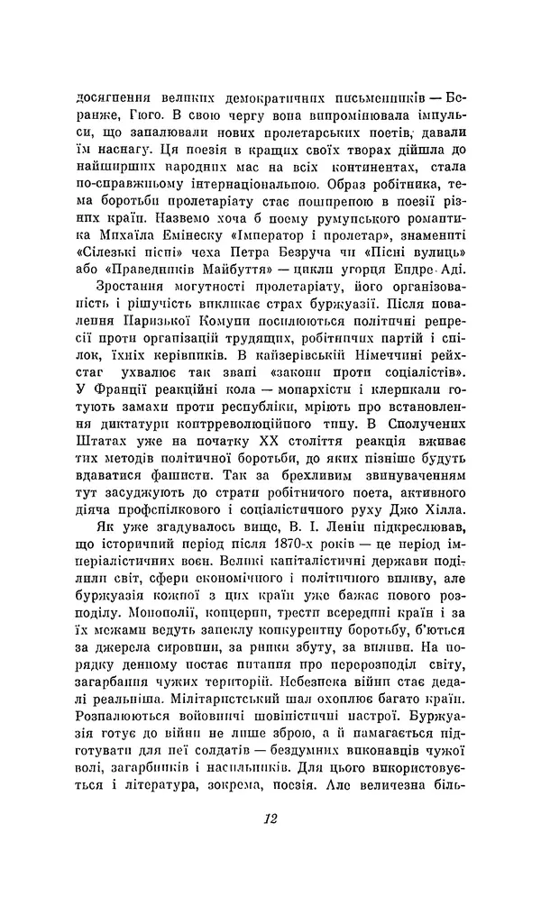 Шарль Леконт де Лиль - Передчуття. Із світової поезії другої половини XIX - початку XX сторіччя - Страница № 16