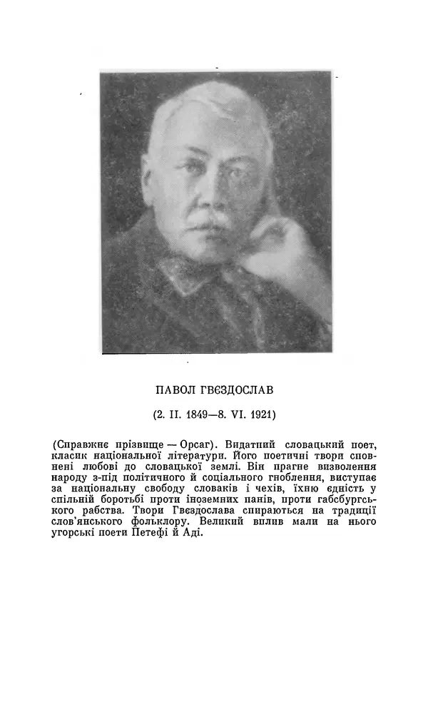 Шарль Леконт де Лиль - Передчуття. Із світової поезії другої половини XIX - початку XX сторіччя - Страница № 168