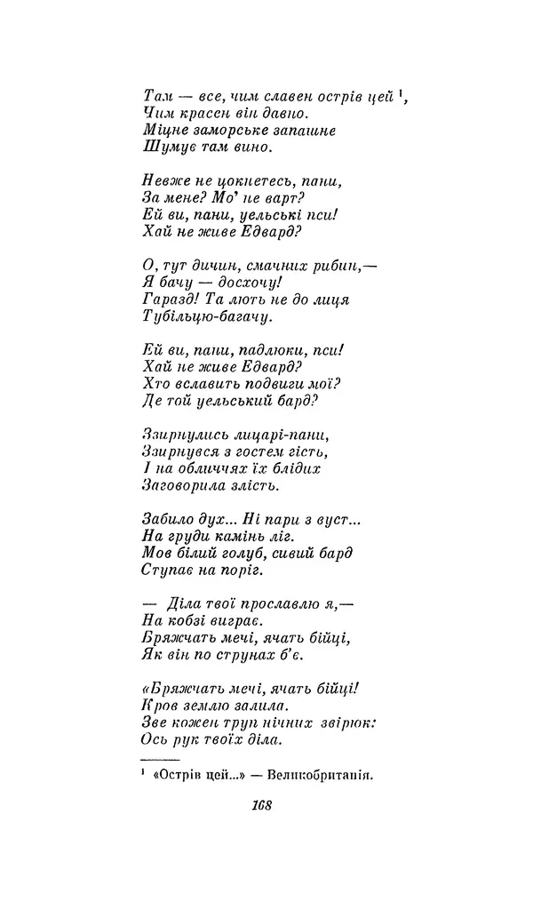 Шарль Леконт де Лиль - Передчуття. Із світової поезії другої половини XIX - початку XX сторіччя - Страница № 188