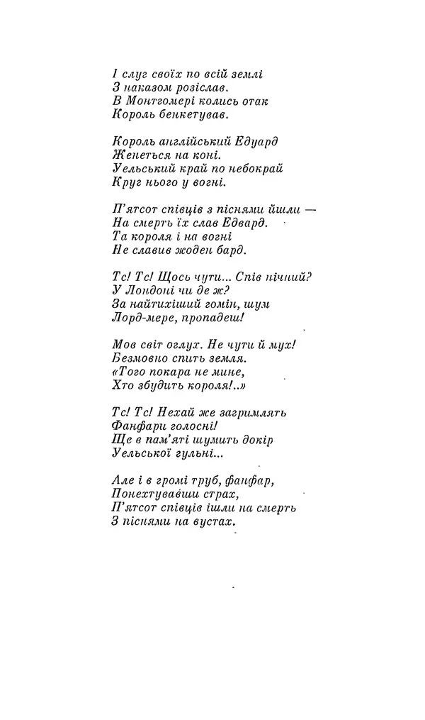 Шарль Леконт де Лиль - Передчуття. Із світової поезії другої половини XIX - початку XX сторіччя - Страница № 190