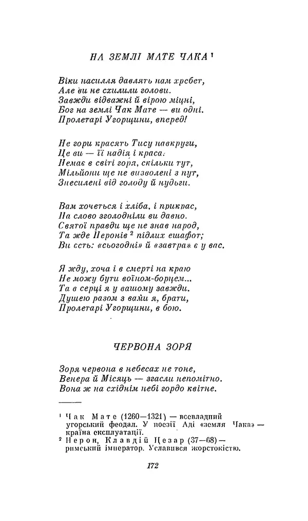Шарль Леконт де Лиль - Передчуття. Із світової поезії другої половини XIX - початку XX сторіччя - Страница № 192