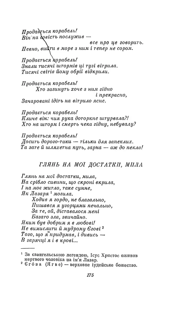 Шарль Леконт де Лиль - Передчуття. Із світової поезії другої половини XIX - початку XX сторіччя - Страница № 195
