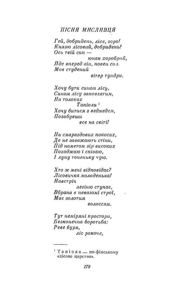 Шарль Леконт де Лиль - Передчуття. Із світової поезії другої половини XIX - початку XX сторіччя - Страница № 199