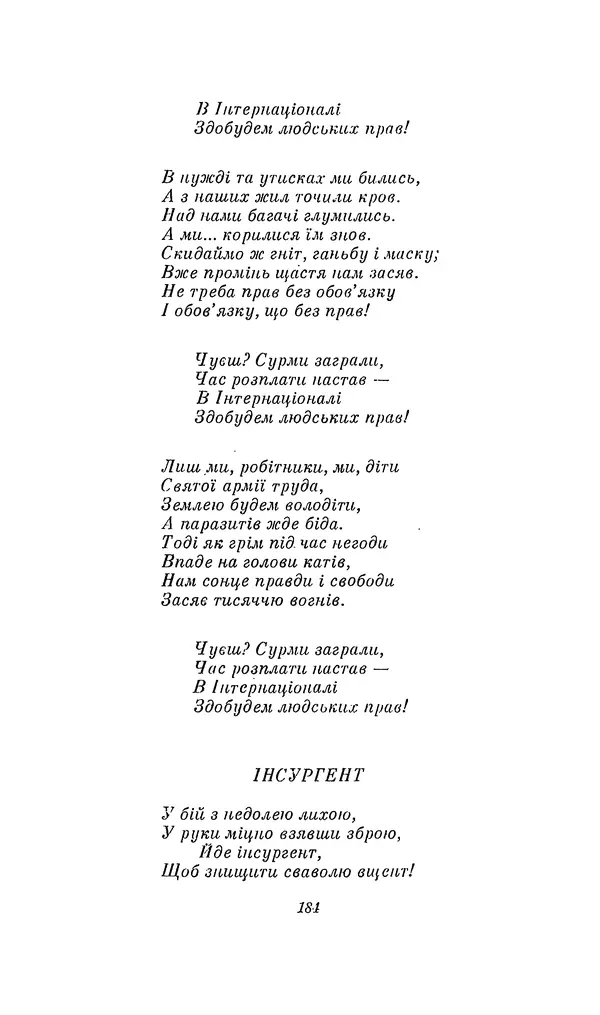 Шарль Леконт де Лиль - Передчуття. Із світової поезії другої половини XIX - початку XX сторіччя - Страница № 204