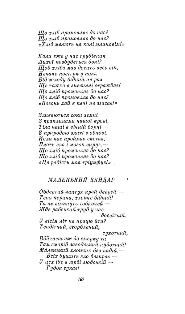 Шарль Леконт де Лиль - Передчуття. Із світової поезії другої половини XIX - початку XX сторіччя - Страница № 207