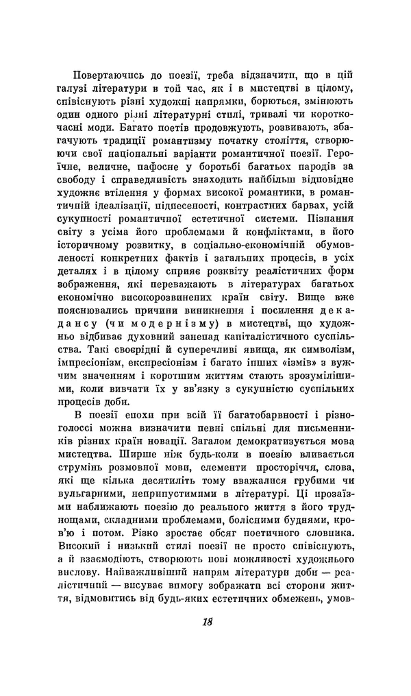 Шарль Леконт де Лиль - Передчуття. Із світової поезії другої половини XIX - початку XX сторіччя - Страница № 22
