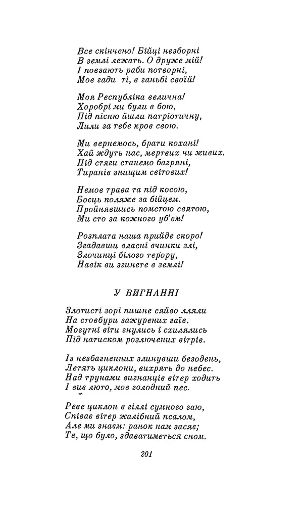 Шарль Леконт де Лиль - Передчуття. Із світової поезії другої половини XIX - початку XX сторіччя - Страница № 221