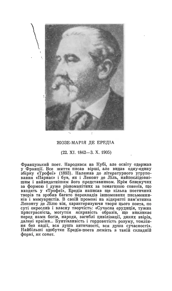 Шарль Леконт де Лиль - Передчуття. Із світової поезії другої половини XIX - початку XX сторіччя - Страница № 223