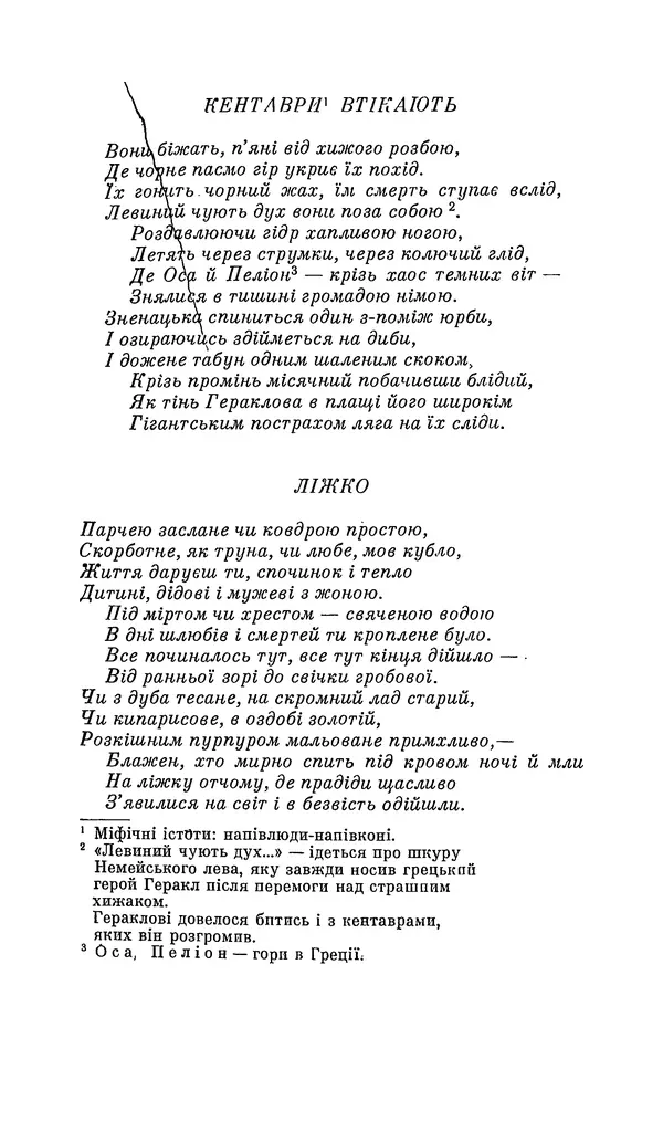 Шарль Леконт де Лиль - Передчуття. Із світової поезії другої половини XIX - початку XX сторіччя - Страница № 225