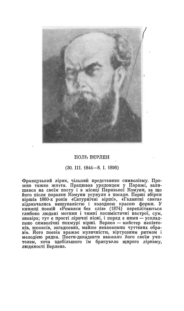 Шарль Леконт де Лиль - Передчуття. Із світової поезії другої половини XIX - початку XX сторіччя - Страница № 226