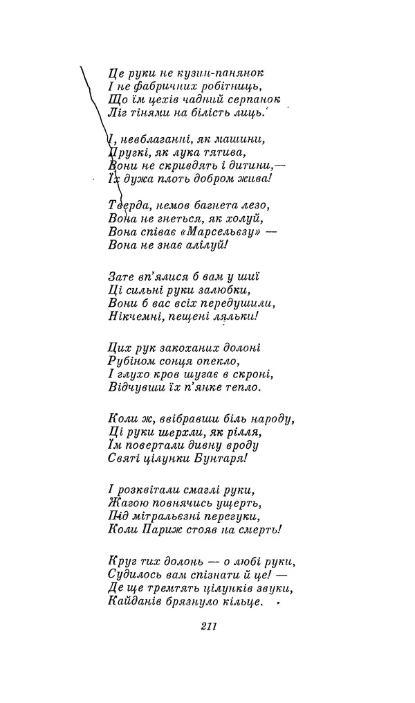 Шарль Леконт де Лиль - Передчуття. Із світової поезії другої половини XIX - початку XX сторіччя - Страница № 231