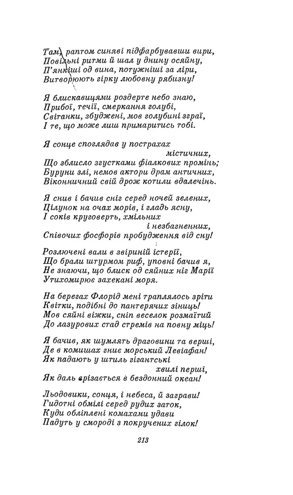 Шарль Леконт де Лиль - Передчуття. Із світової поезії другої половини XIX - початку XX сторіччя - Страница № 233