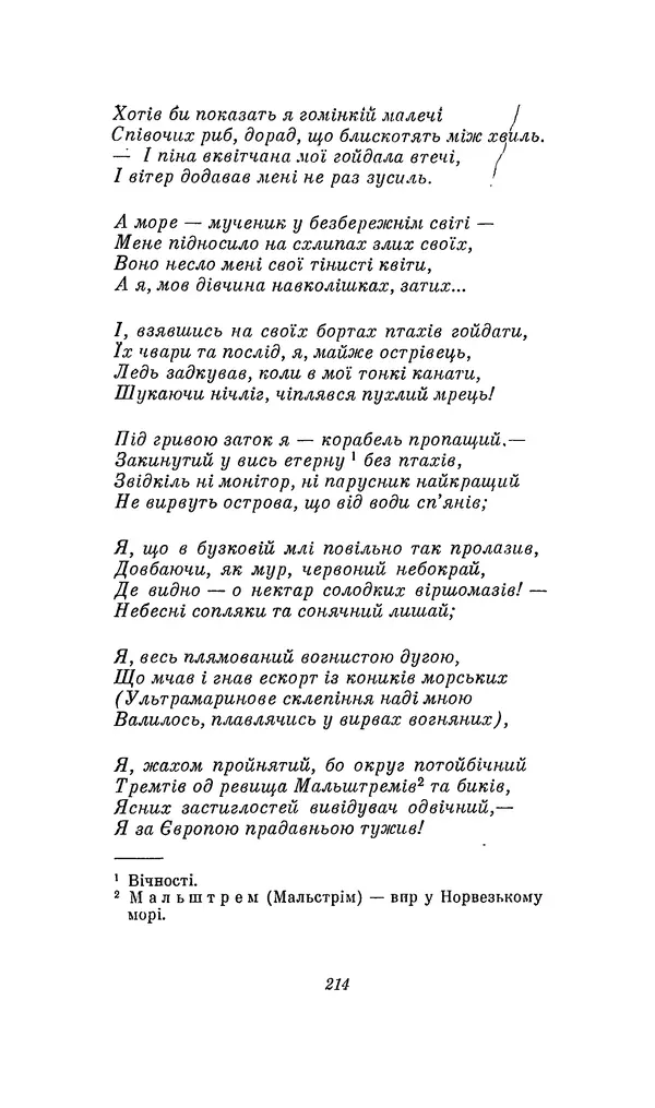 Шарль Леконт де Лиль - Передчуття. Із світової поезії другої половини XIX - початку XX сторіччя - Страница № 234