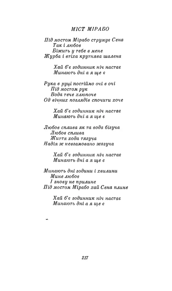 Шарль Леконт де Лиль - Передчуття. Із світової поезії другої половини XIX - початку XX сторіччя - Страница № 237