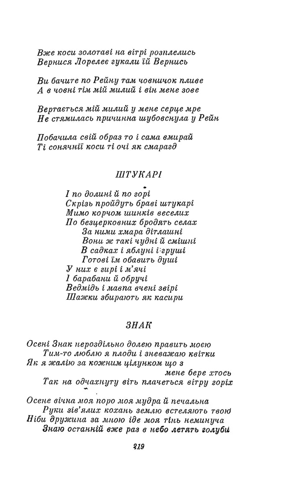 Шарль Леконт де Лиль - Передчуття. Із світової поезії другої половини XIX - початку XX сторіччя - Страница № 239