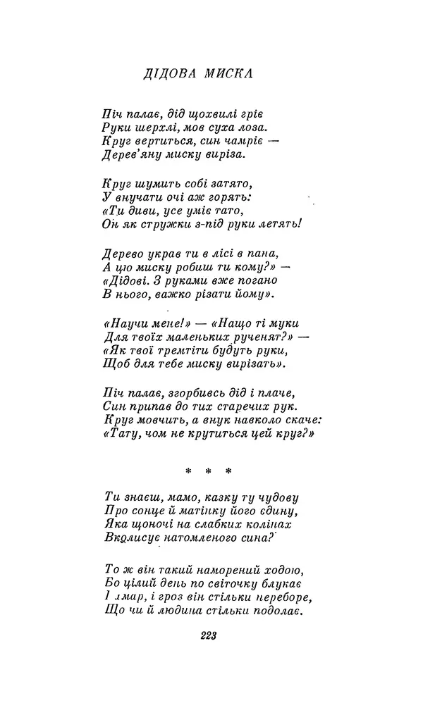 Шарль Леконт де Лиль - Передчуття. Із світової поезії другої половини XIX - початку XX сторіччя - Страница № 243
