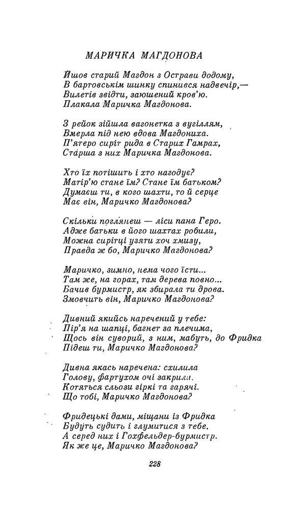 Шарль Леконт де Лиль - Передчуття. Із світової поезії другої половини XIX - початку XX сторіччя - Страница № 248