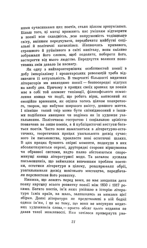 Шарль Леконт де Лиль - Передчуття. Із світової поезії другої половини XIX - початку XX сторіччя - Страница № 25