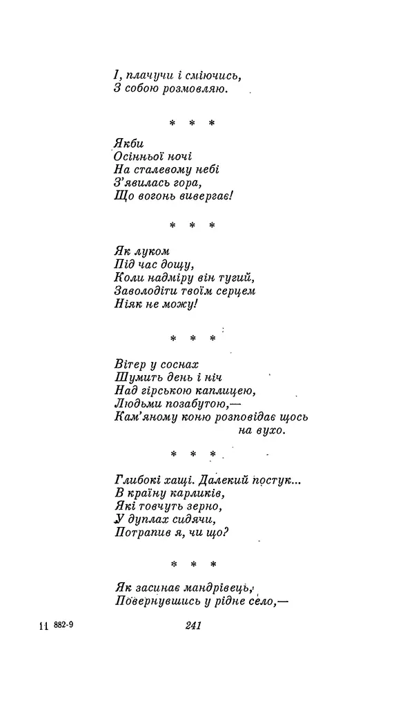 Шарль Леконт де Лиль - Передчуття. Із світової поезії другої половини XIX - початку XX сторіччя - Страница № 261