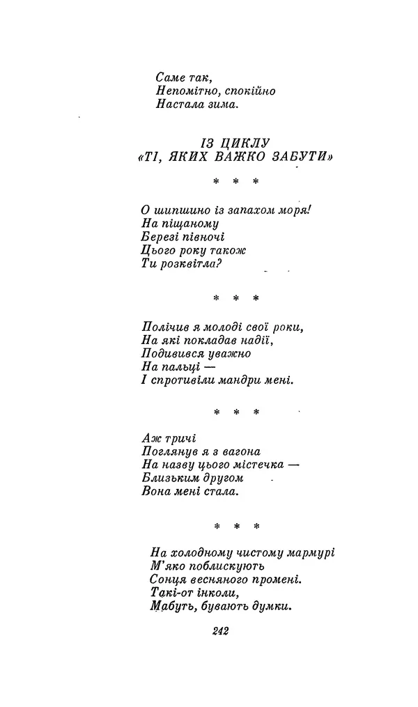 Шарль Леконт де Лиль - Передчуття. Із світової поезії другої половини XIX - початку XX сторіччя - Страница № 262