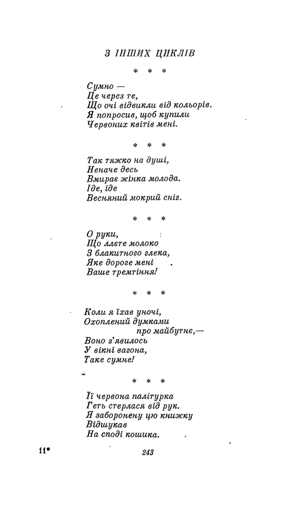 Шарль Леконт де Лиль - Передчуття. Із світової поезії другої половини XIX - початку XX сторіччя - Страница № 263