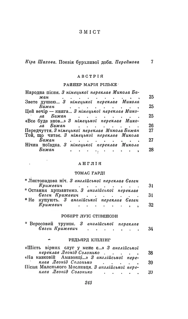 Шарль Леконт де Лиль - Передчуття. Із світової поезії другої половини XIX - початку XX сторіччя - Страница № 265